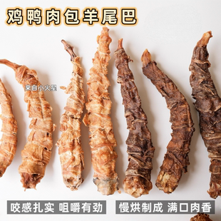 来自小火星 纯手工自制猫狗磨牙洁齿棒零食烘干鸡鸭肉羊尾巴耐啃