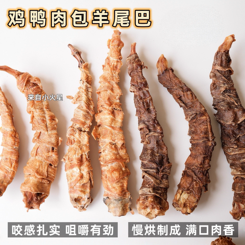 来自小火星磨牙骨头鸡鸭肉羊尾巴