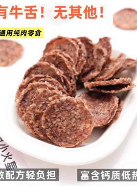 来自小火星自制风干纯肉牛舌饼