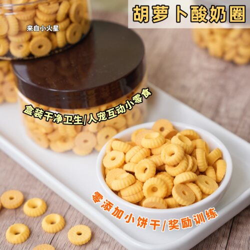 来自小火星奖励训练零食酸奶圈