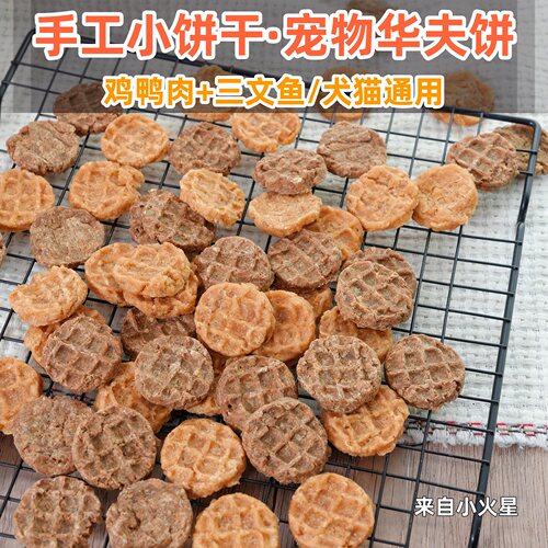 来自小火星鸡鸭肉三文鱼华夫饼
