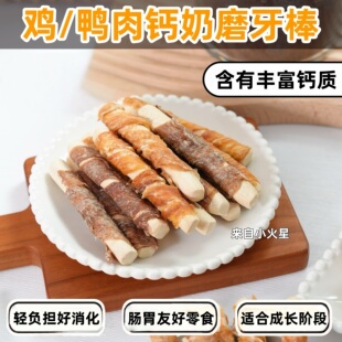 来自小火星幼犬小型犬磨牙洁齿零食鸡鸭肉钙奶棒羊奶粉奶酪含钙质