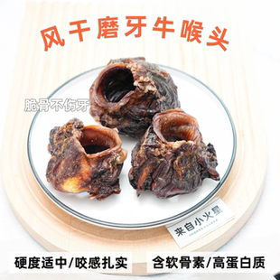 来自小火星小型犬泰迪狗零食磨牙耐咬洁齿骨头牛喉头含软骨素钙质