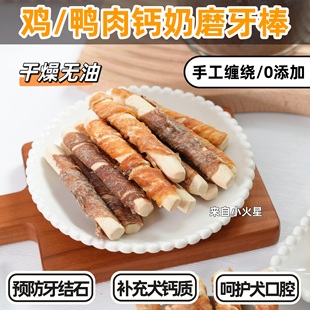 自制宠物狗磨牙洁齿零食鸡鸭肉钙奶棒羊奶粉奶酪补钙 来自小火星
