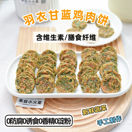 来自小火星自制鸡肉羽衣甘蓝饼干