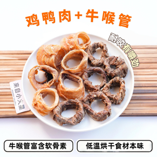 来自小火星 小型犬狗磨牙洁齿零食鸡鸭肉牛喉管耐咬含软骨素咬胶