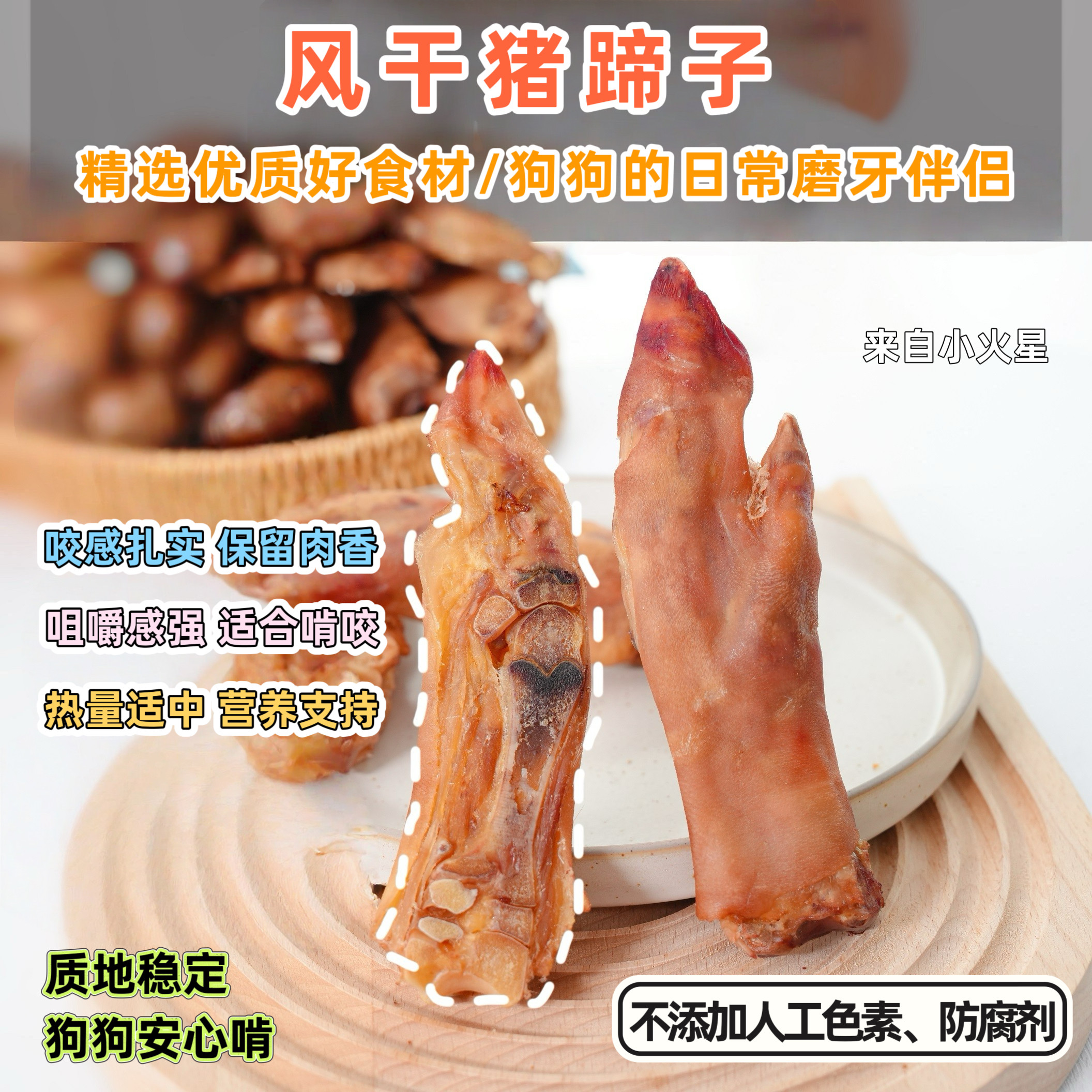 来自小火星自制宠物零食风干猪蹄图片