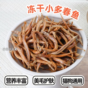 来自小火星宠物猫狗奖励训练零食冻干多春鱼公鱼美毛小鱼干无添加