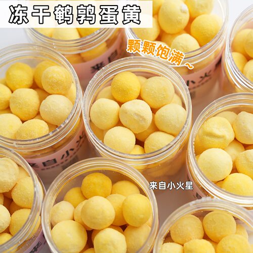 来自小火星猫狗零食冻干鹌鹑蛋黄
