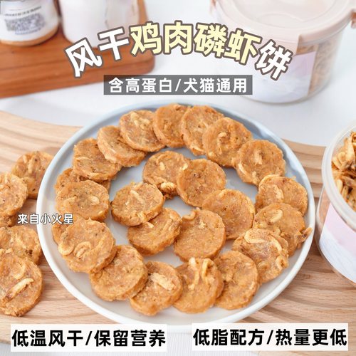 来自小火星自制磷虾鸡肉小饼干