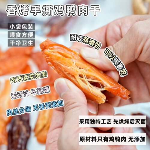 来自小火星猫狗零食香烤手撕肉干
