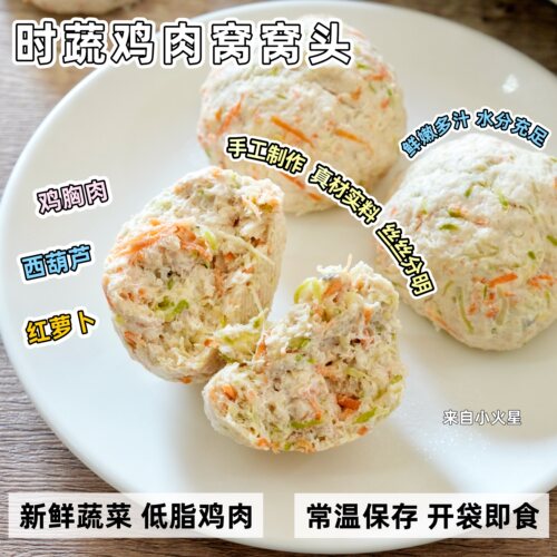 来自小火星自制时蔬鸡肉窝窝头