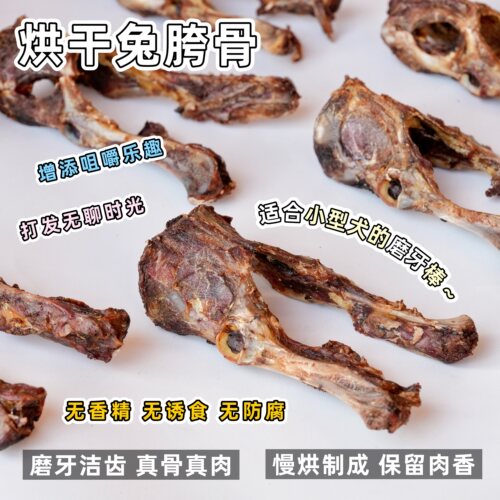 来自小火星自制磨牙零食兔胯骨