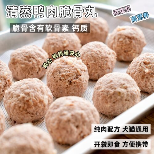 来自小火星自制鸭肉脆骨丸