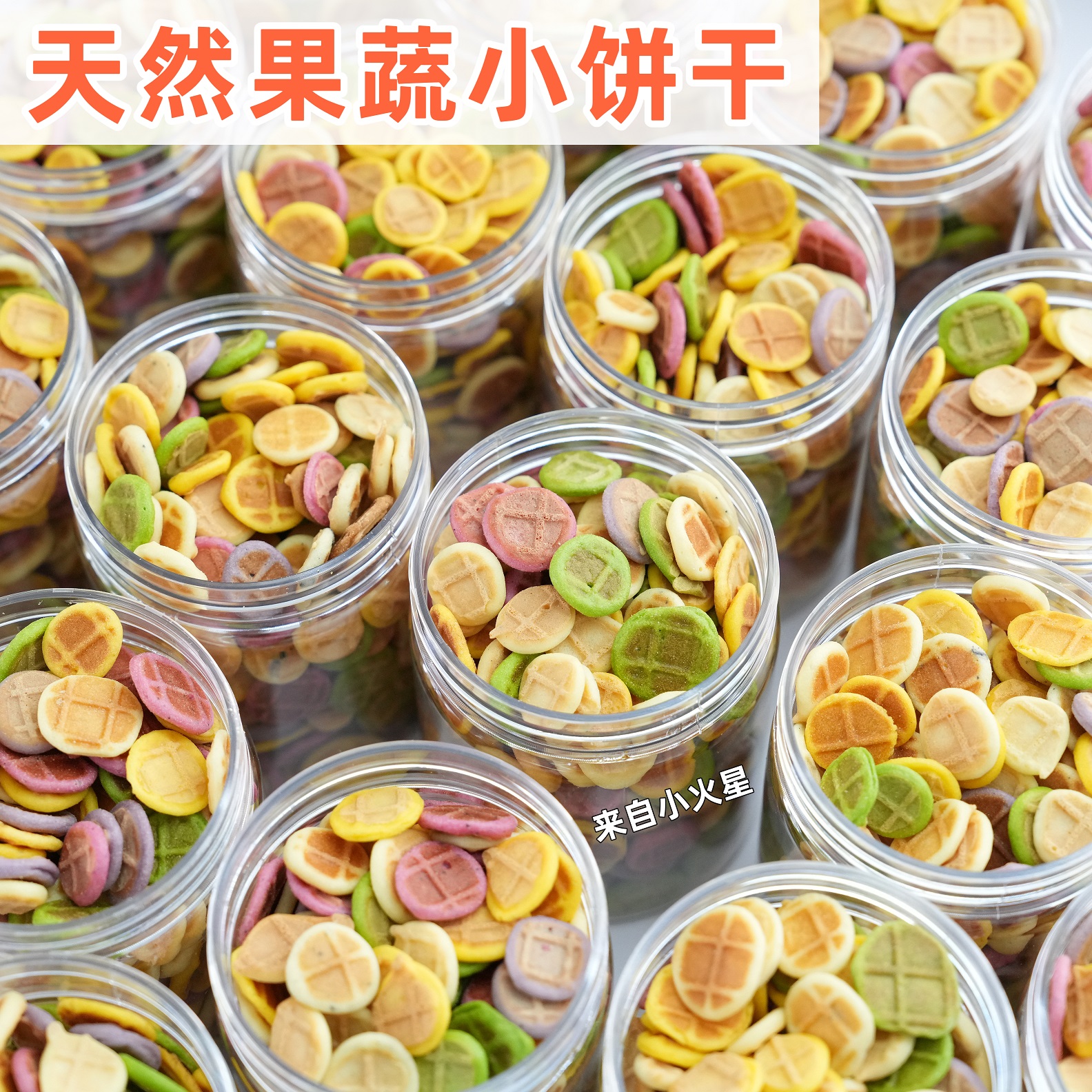 来自小火星宠物零食芝士小饼干