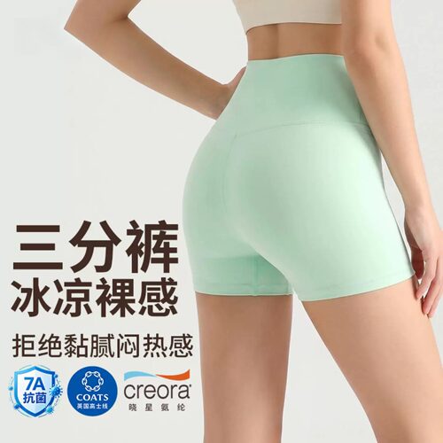 夏季凉感冰感三分高腰提臀瑜伽女