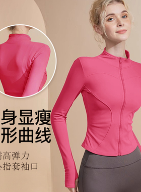 防晒衣瑜伽服上衣女紧身长袖健身服晨跑训练专业吸汗速干运动外套