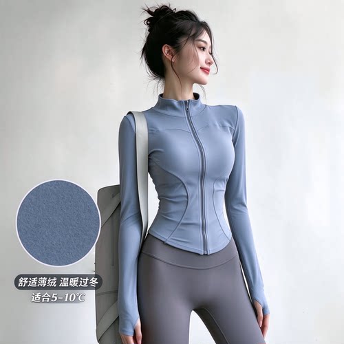 加绒瑜伽服运动外套薄绒掐腰显瘦