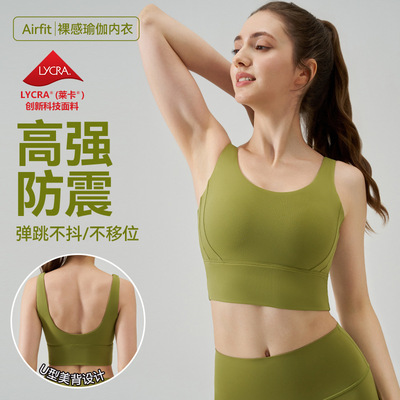 NC运动内衣防震固定杯胸垫裸感瑜伽文胸U型美背健身背心女