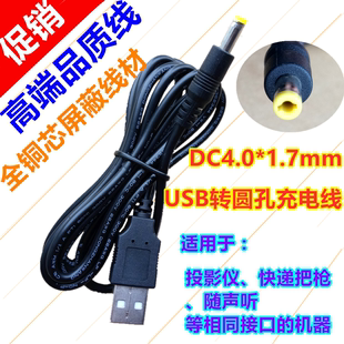 USB电源线 DC4.0充电线投美C800微型手机投影仪充电器5V