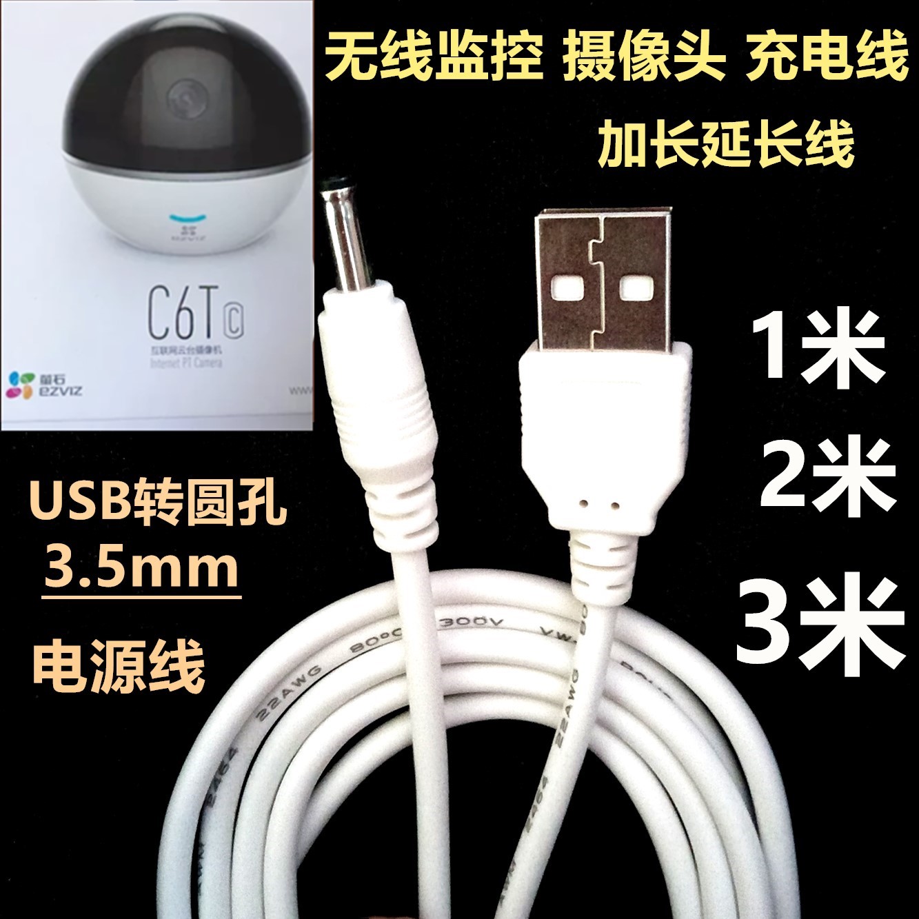 监控摄像头延长线 海康威视萤石C6T萤石C6TC通用电源线USB充电线 3C数码配件 数据线 原图主图