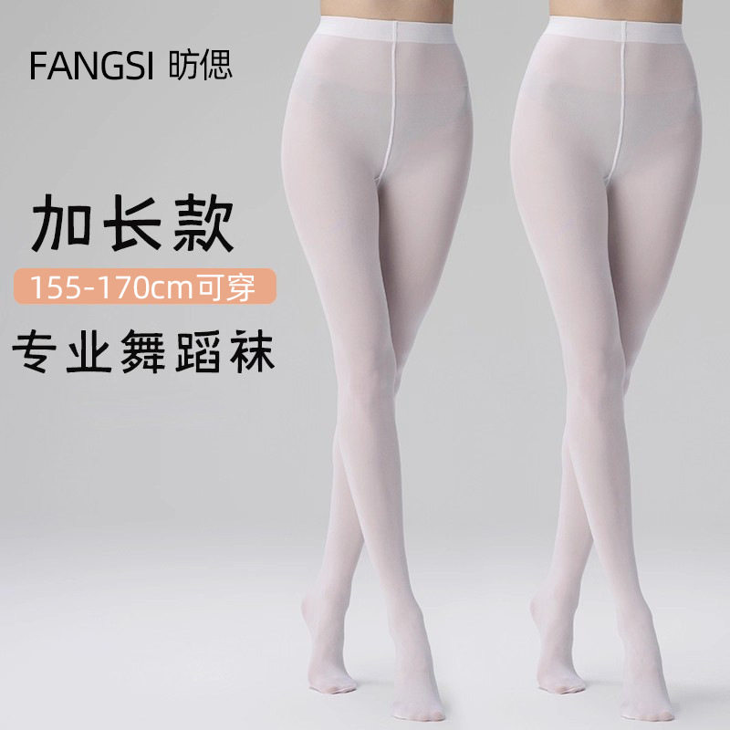 高个子舞蹈袜女春秋款跳舞白色连裤袜练功专用防勾丝芭蕾舞蹈大袜