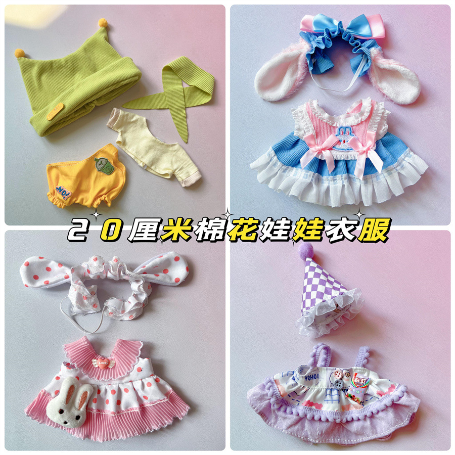 20厘米棉花娃娃可爱甜美洛丽塔连衣裙20cm公仔玩偶换装衣服小