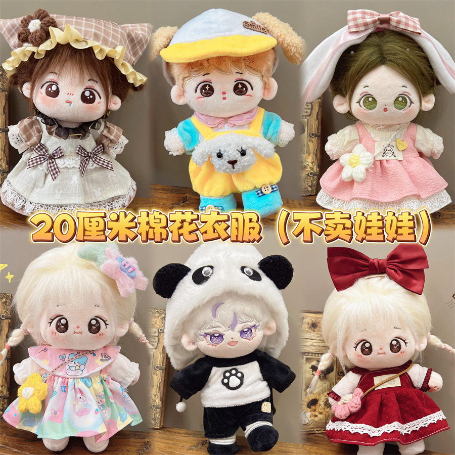 现货20厘米棉花娃娃衣服20cm娃娃公仔娃衣套装换装洛丽塔衣服