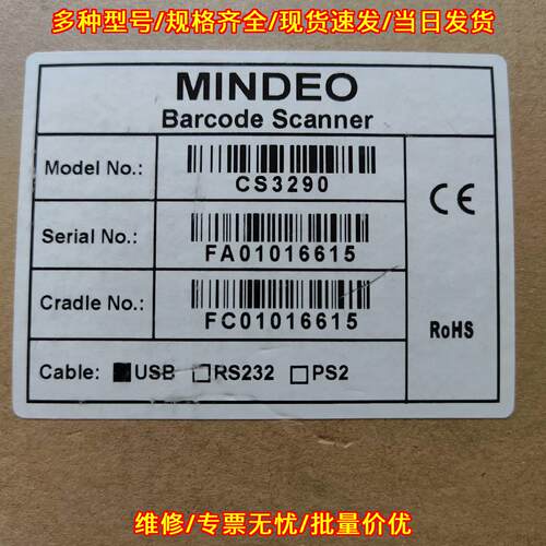 CS3290 MINDEO民德条码扫描枪 USB接口扫码器议价维修