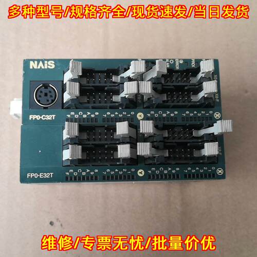 NAIS FP0-C32T 工业自动化PLC控制扩展模块议价维修