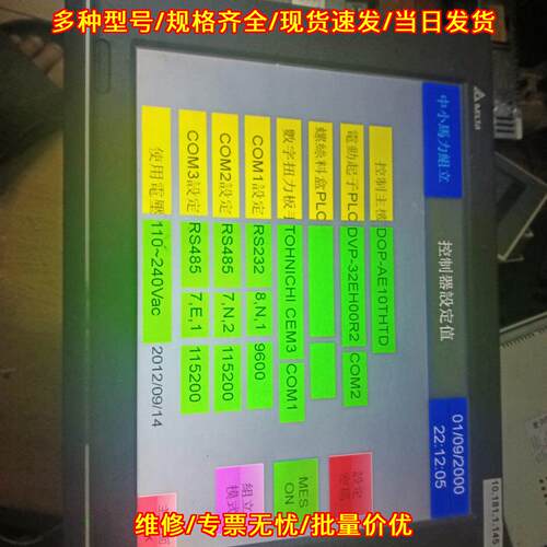 DOP-W157B 台达触摸屏 工控自动化人机界面议价维修