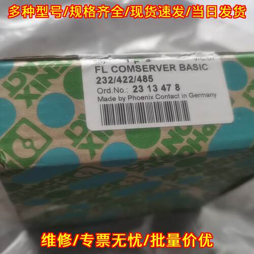 2313478 接口转换器 232/422/485 FL COMSERVER BASIC议价维修