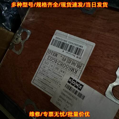KM650824G03 KM650824G04 MX10 通力抱闸制动器议价维修