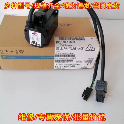 GYS101D5-RA2 富士伺服电机 100W 质保12个月议价维修