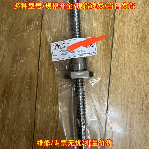 EPB1605VS-4RRG0+290LC3 THK滚珠丝杆 工业传动配件议价维修