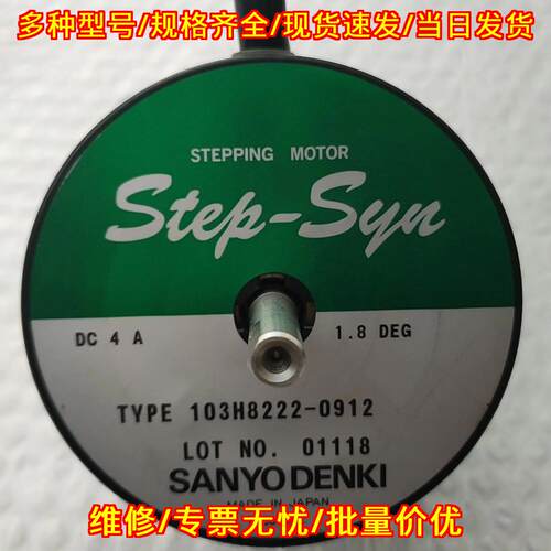 103H8222-0912 三洋步进电机 PAL4P马达支架 功能包好议价维修