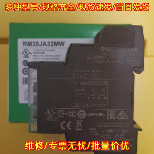 RM35JA32MW 控制继电器 工控自动化电气元器件议价维修