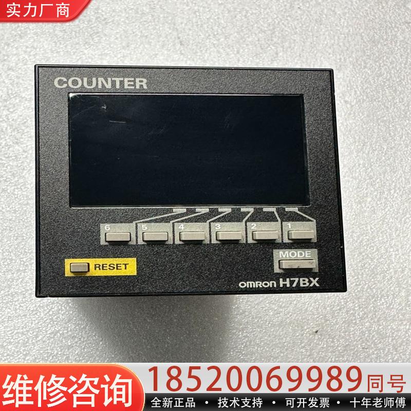 维修议价OMRON/电子计数器H7BX-AWD1 成色九成以