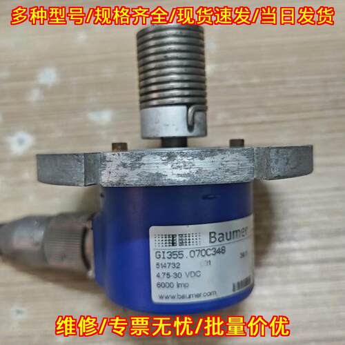GI355.070C348 Baumer堡盟编码器 6000Imp 4.75-30VDC议价维修