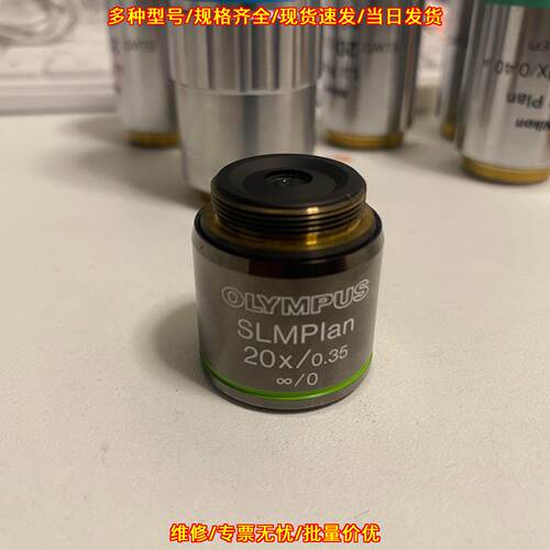SLMPlan 20X/0.35 奥林巴斯显微镜超长工作距离物镜议价维修