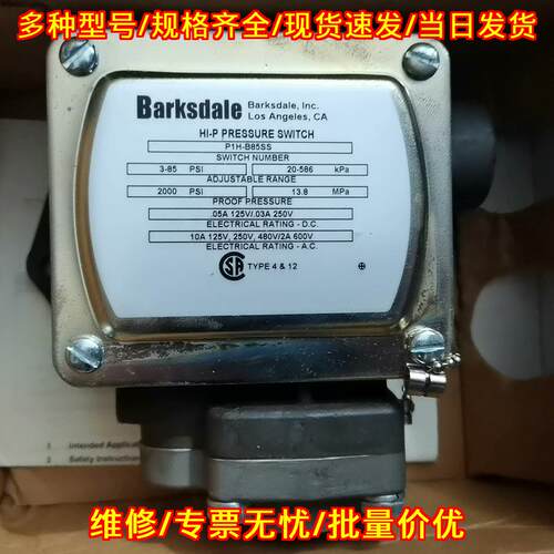 P1H-B85SS 压力开关 Barksdale 工业工控配件议价维修