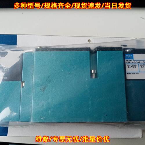 92B-EAA-000-DM-DDAP-1DM 532B 电磁阀 MAC气动工业元件议价维修