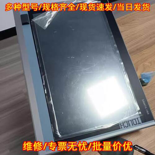 6AV7241-7DB40-0FA1 工控触摸屏 功能完好 可议价议价维修
