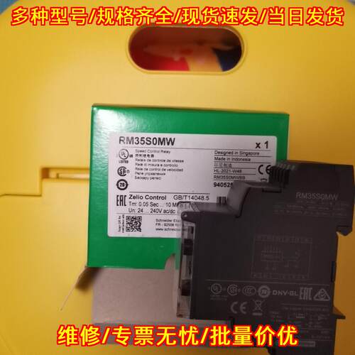 RM35S0MW 速度控制继电器 工控自动化控制元件议价维修
