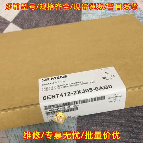 6ES7412-2XJ05-0AB0 工控CPU模块 质保一年 顺丰包邮议价维修