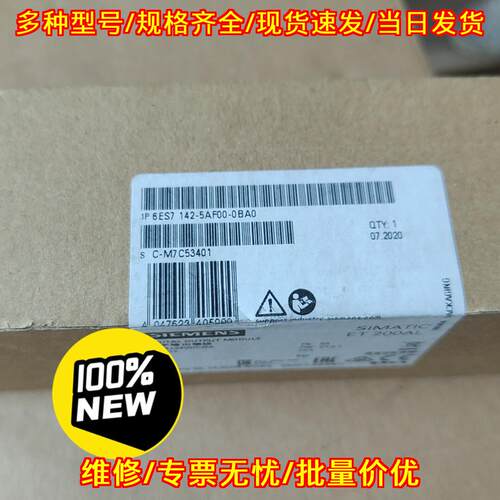 6ES7 142-5AF00-0BA0 数字输模块 SIMATIC ET200AL议价维修