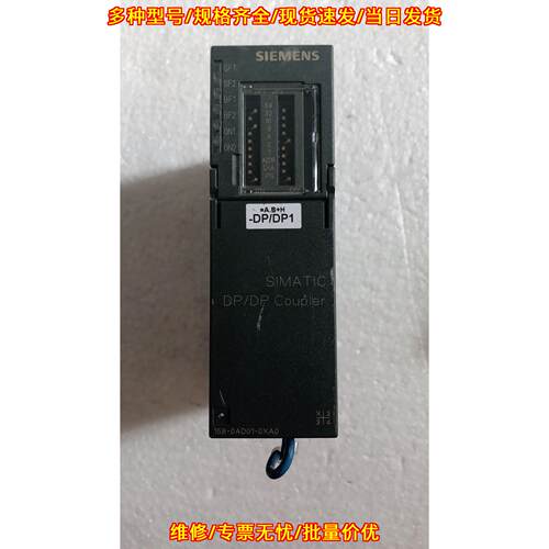 6ES7 158-0AD01-0XA0 DP/DP Coupler 工控耦合通讯模块议价维修