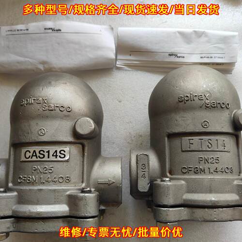 CAS14S疏水阀 斯派莎克不锈钢PN25 DN15工业阀门议价维修
