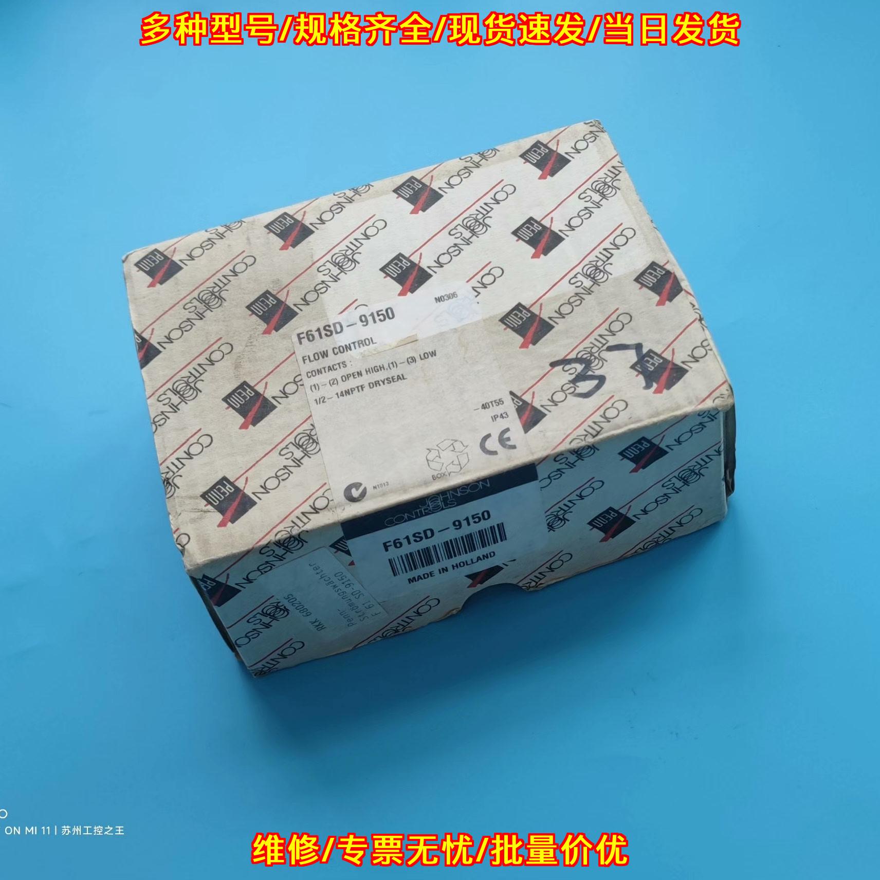 F61SD-9150 江森流量开关 工业工控自动化器材议价维修
