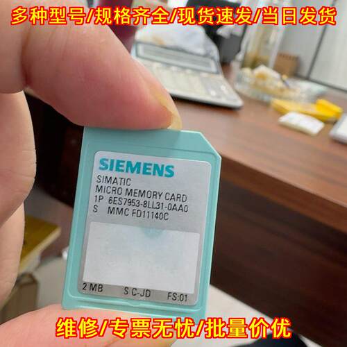 6ES7953-8LL31-0AA0 MMC微型存储卡 2MB容量议价维修